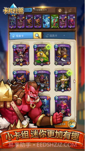 卡片怪兽截图5