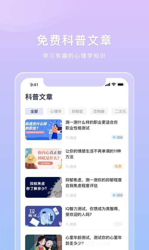 桃心理截图3 桃心理截图3