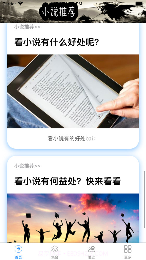 小说推荐截图1 小说推荐截图1