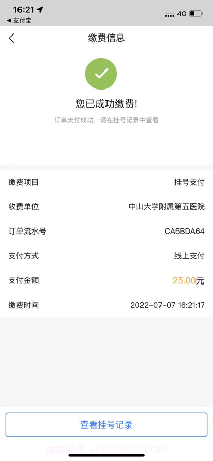 掌上中大五院截图7 掌上中大五院截图7