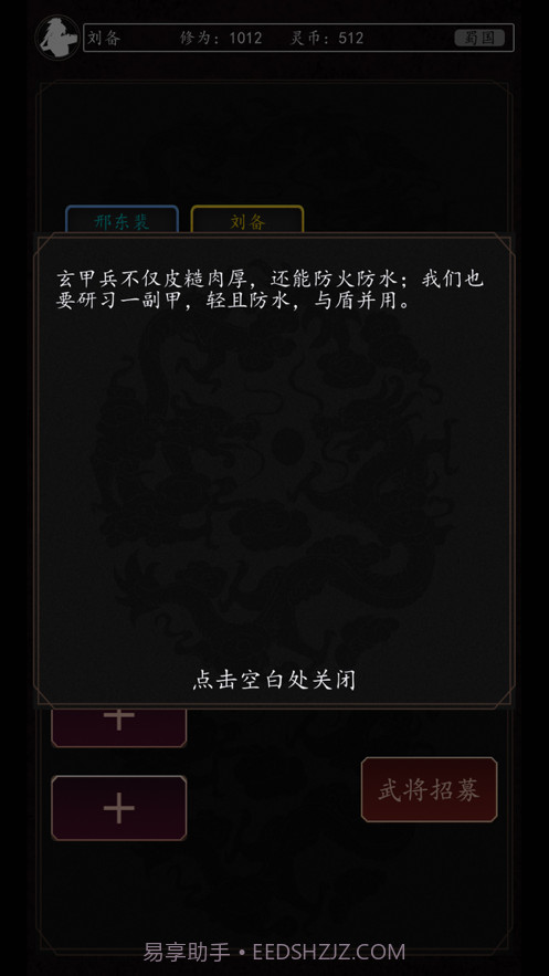 豪情三国传截图4