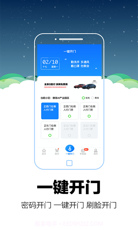 零里社区截图2