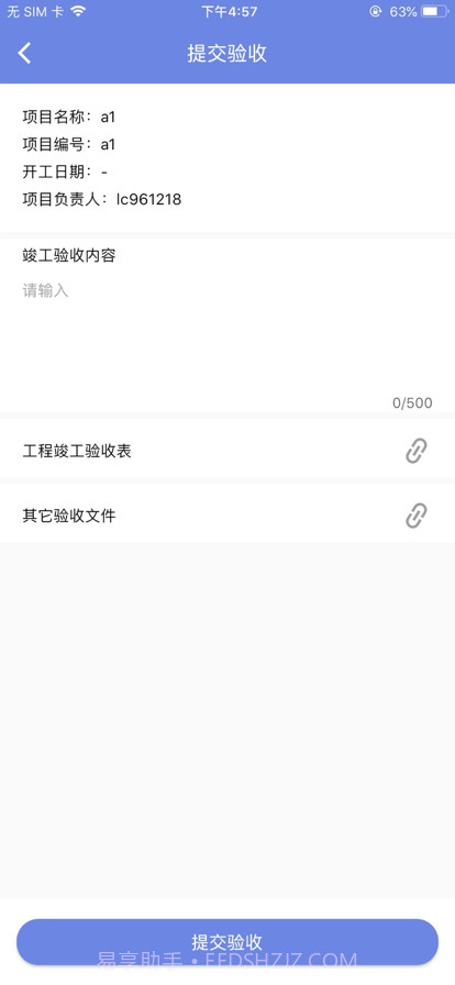 泉信BIM运营管理系统截图2
