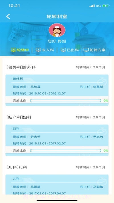 天津住培截图2 天津住培截图2