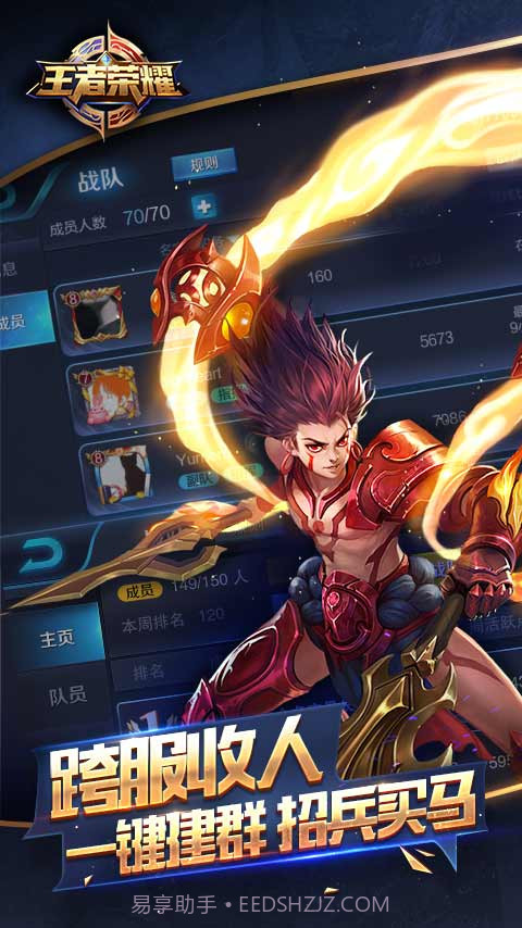 王者荣耀手游截图2