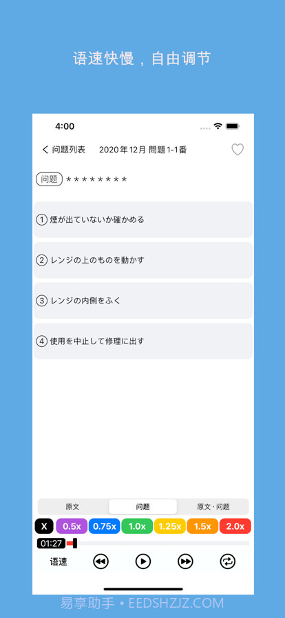 N1日语听力练习截图3