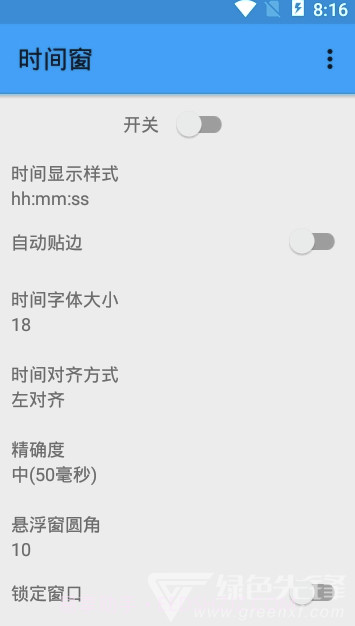 时间窗app(时间窗桌面)V1.0.3 最新版截图1