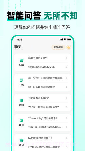 AI益友截图2