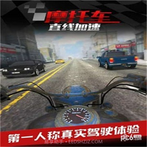 摩托车之直线加速截图1