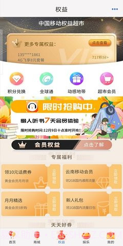 中国移动云南和生活截图3