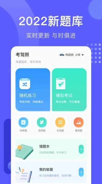 考驾照宝截图1 考驾照宝截图1