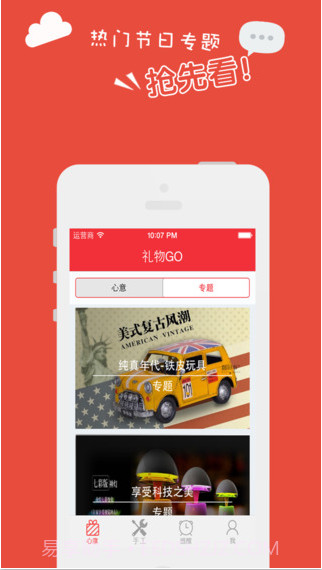 礼物购截图2 礼物购截图2