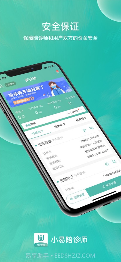 小易陪诊师截图2 小易陪诊师截图2