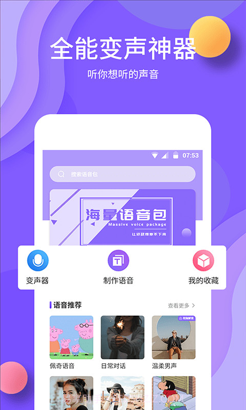 变声截图1 变声截图1