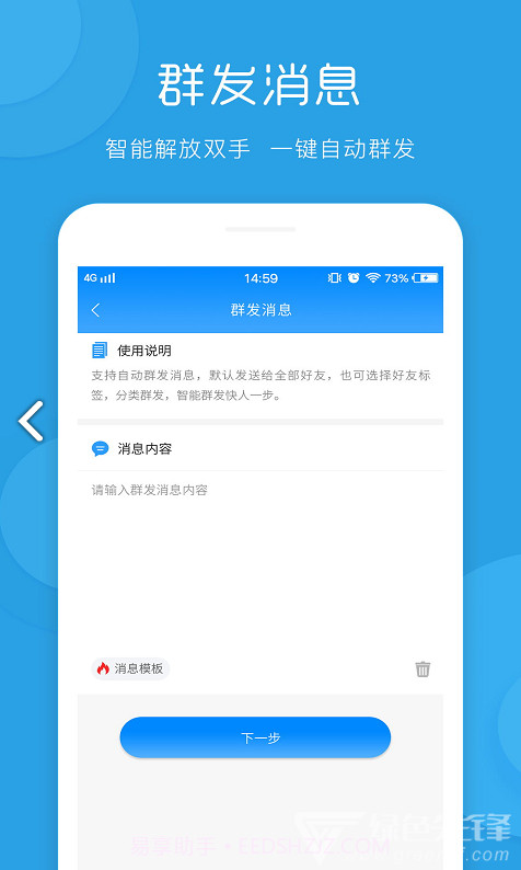 一键群发(一键群发500微信群)V1.6.5 安卓免费版截图1 一键群发(一键群发500微信群)V1.6.5 安卓免费版截图1