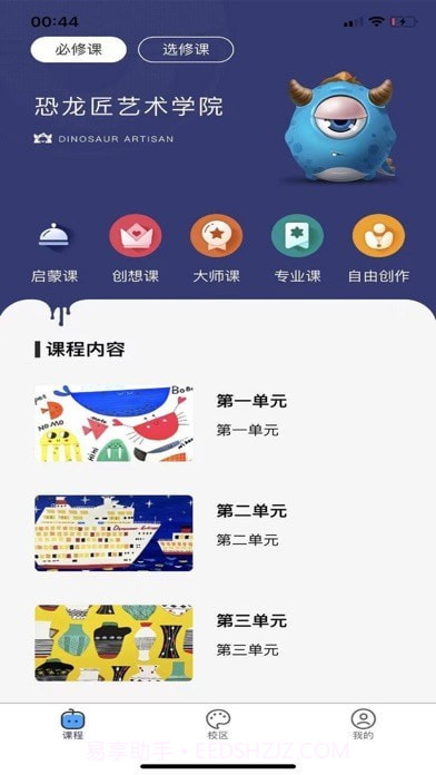 恐龙匠艺术学院截图1 恐龙匠艺术学院截图1