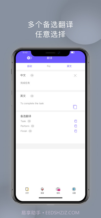 翻译全能王截图3