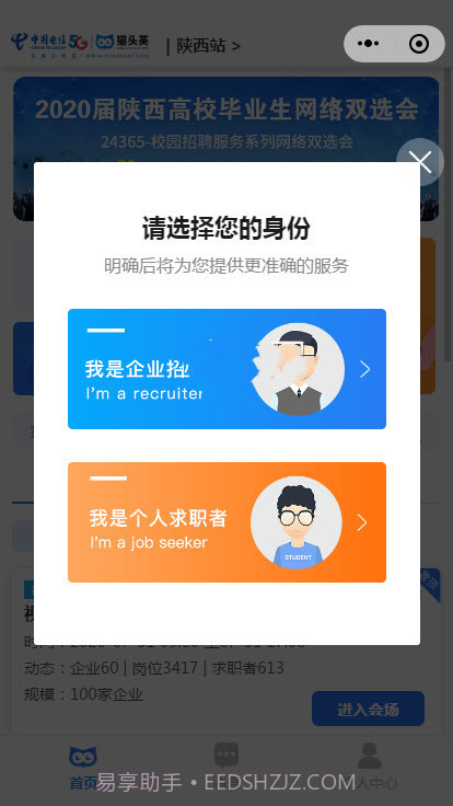 猫头英云人才市场截图2