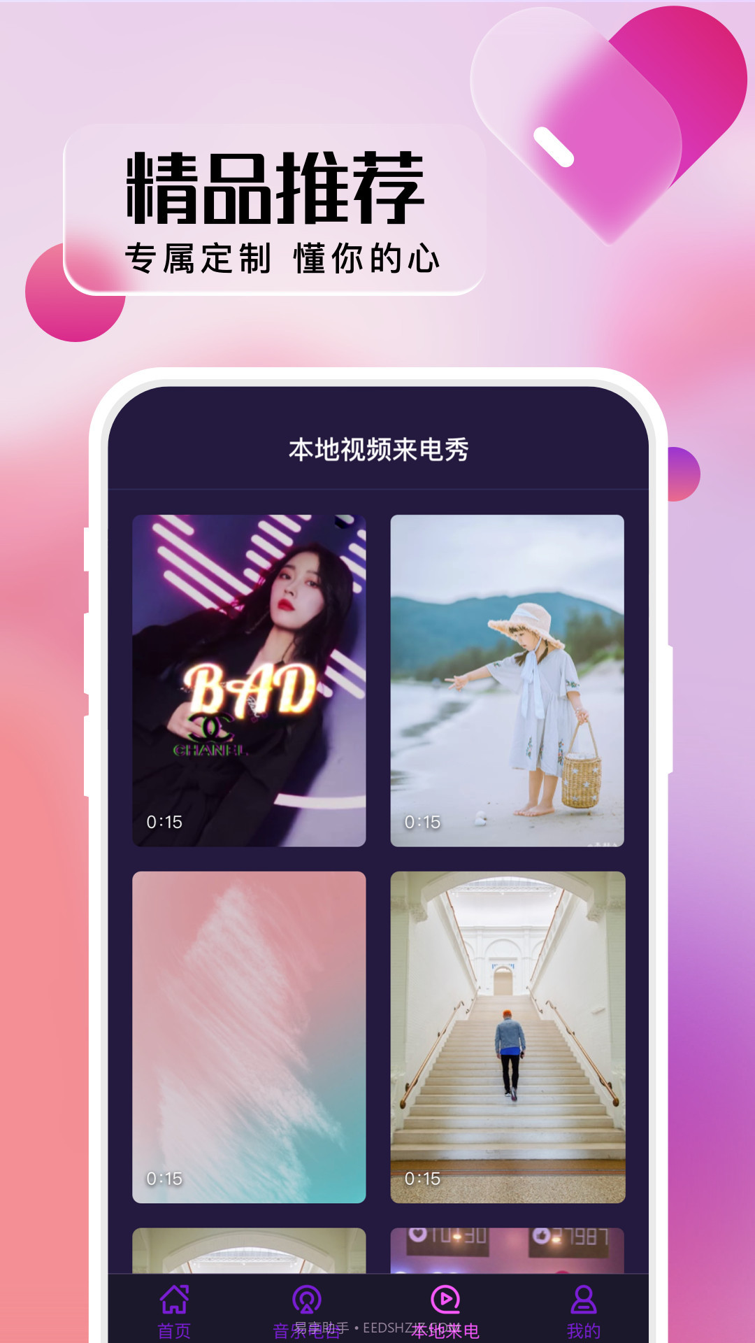 卓丰好多来电秀截图1