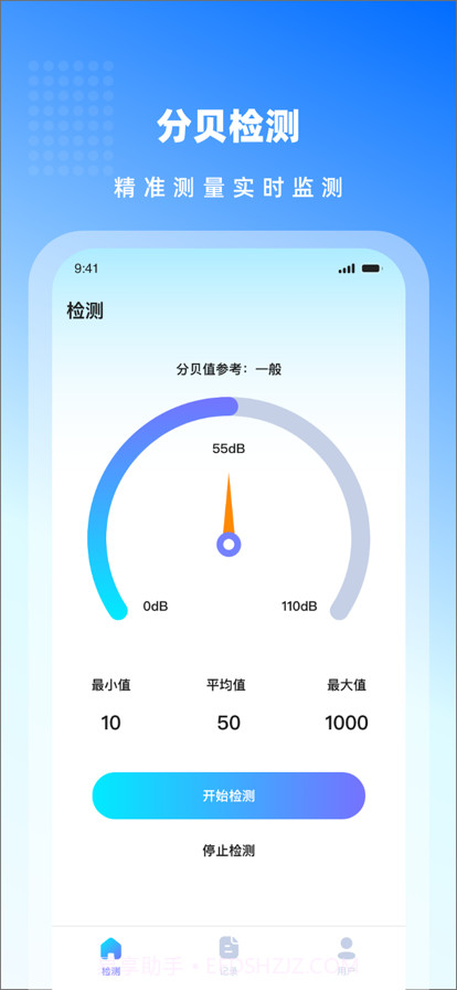 噪音分贝仪截图2