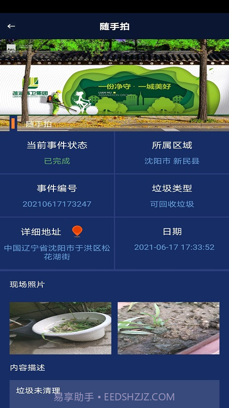 辽宁随手拍截图4