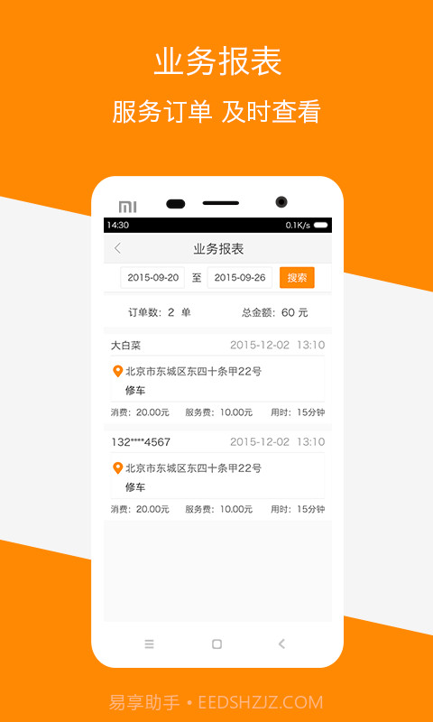 嗖嗖抢客截图3 嗖嗖抢客截图3