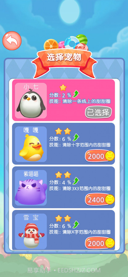 吃掉甜甜圈截图3 吃掉甜甜圈截图3