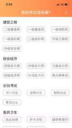 金榜树截图3 金榜树截图3