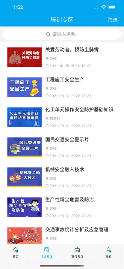 济南工伤预防截图2 济南工伤预防截图2