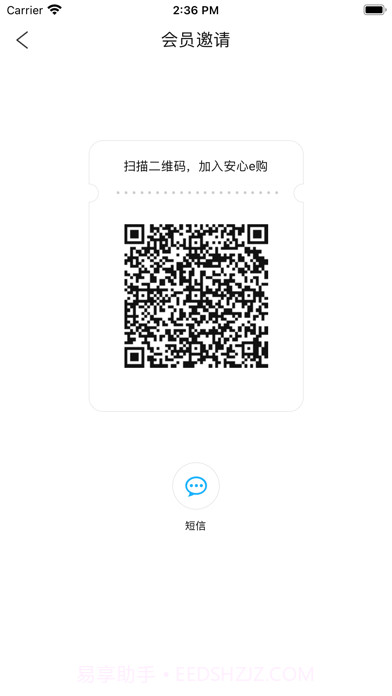 安心e购截图4 安心e购截图4