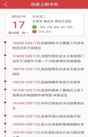 胜派万年历截图3 胜派万年历截图3