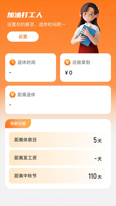 和气王牌充电截图1 和气王牌充电截图1