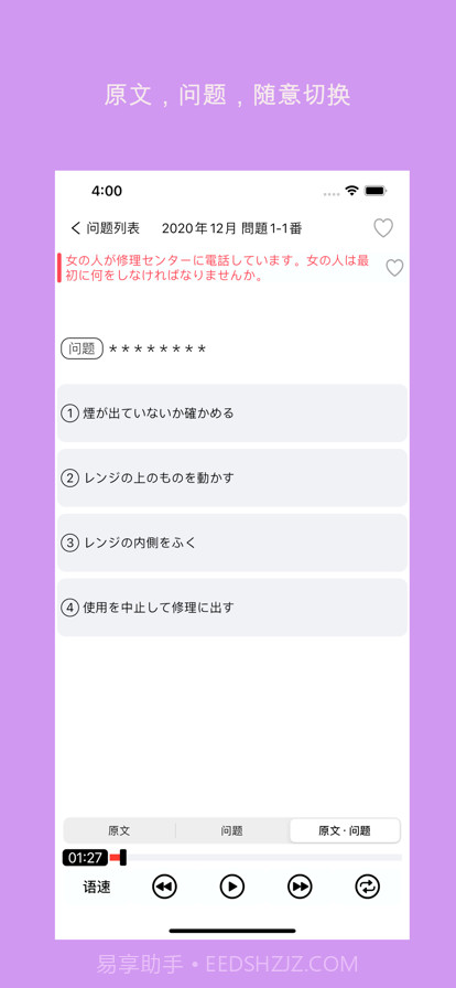 N1日语听力练习截图2