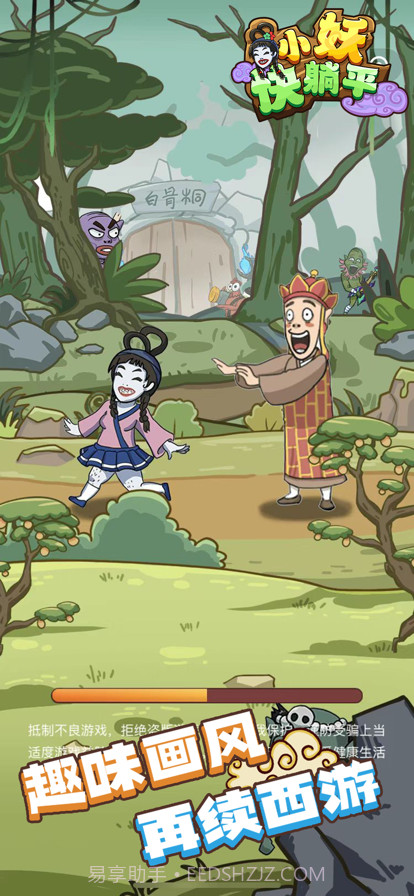 小妖快躺平截图3 小妖快躺平截图3