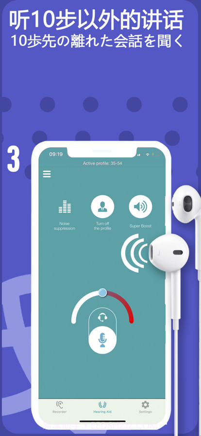 助听器声音放大器截图6 助听器声音放大器截图6