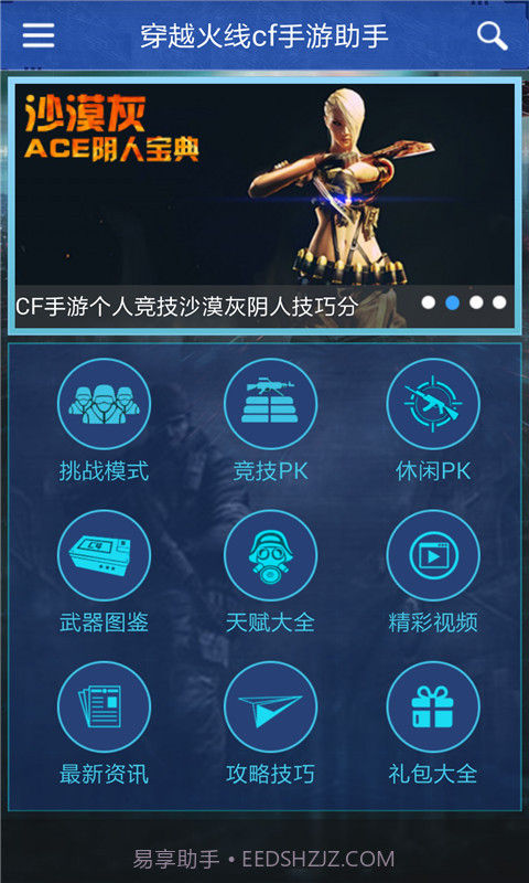 穿越火线cf手游助手截图1