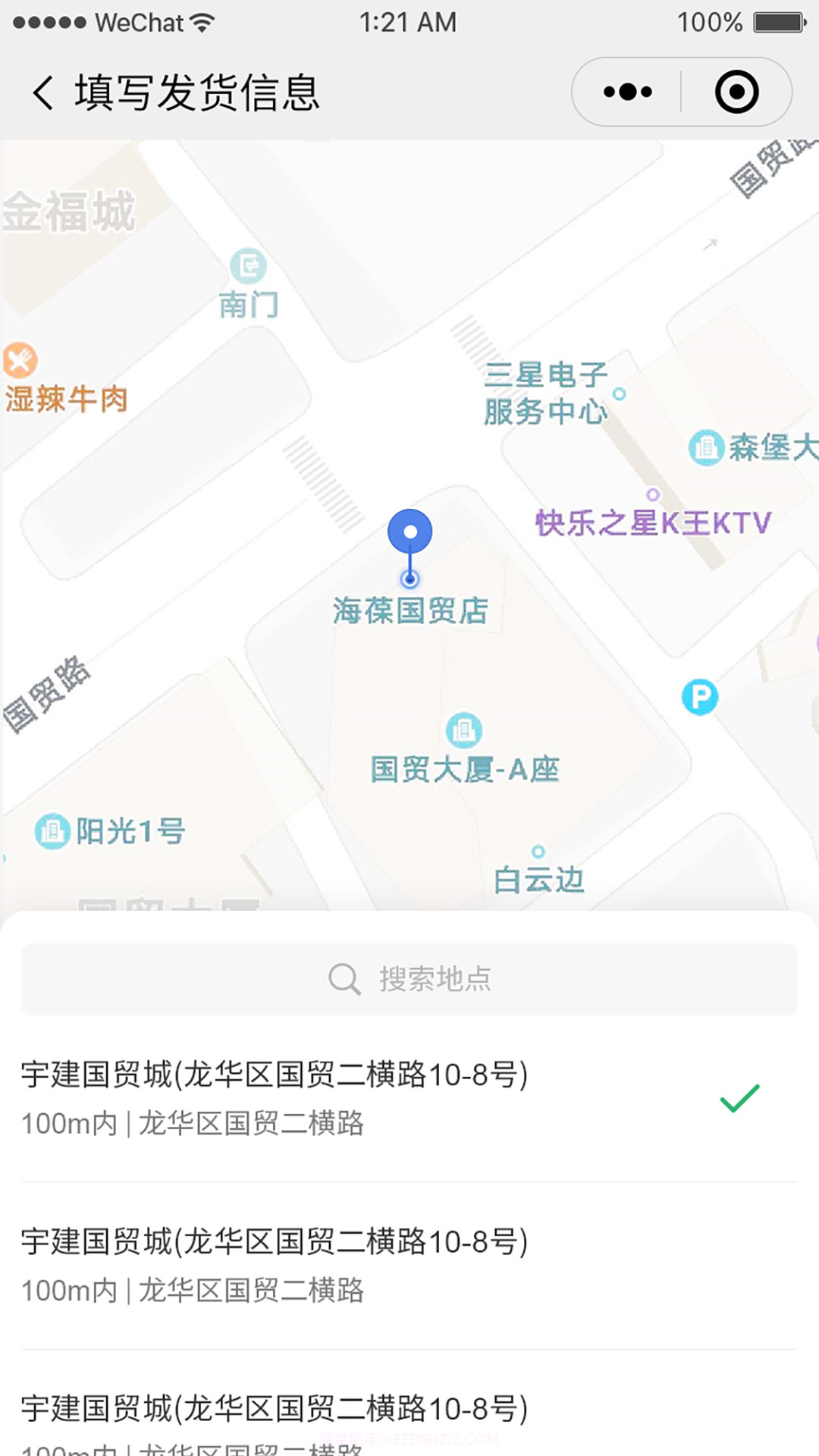 依心跑腿截图3