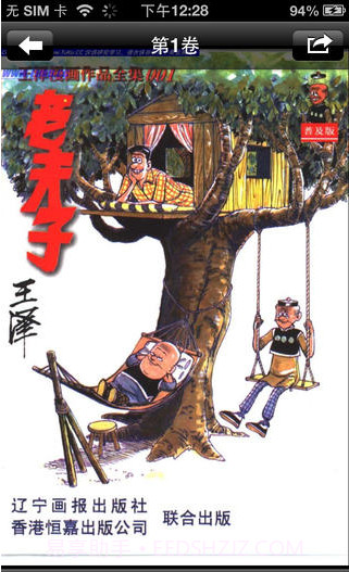 老夫子漫画截图4