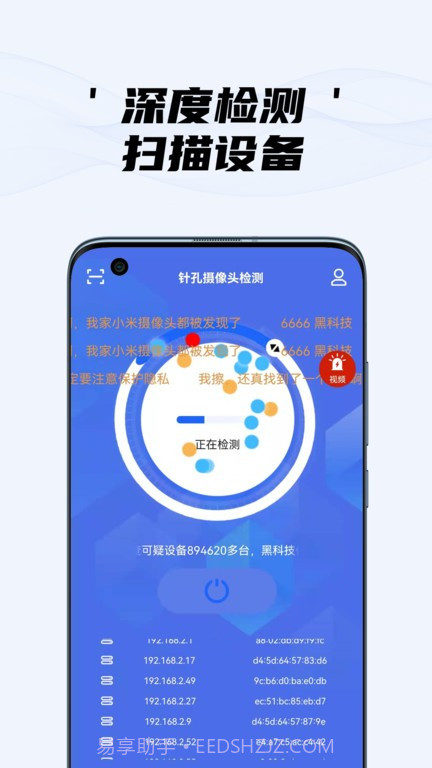 oppo隐藏摄像头检测截图1