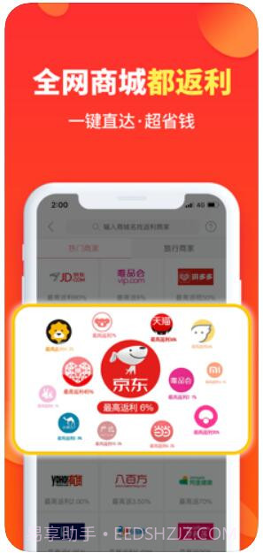 喜购截图2