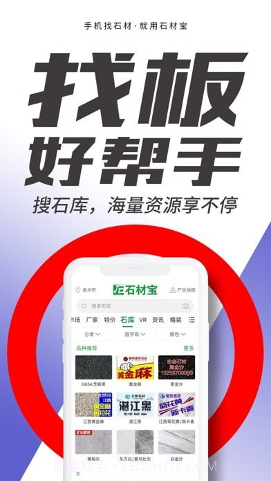 石材宝截图5