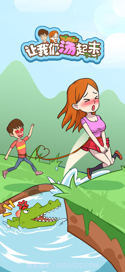 你跳我也跳截图1