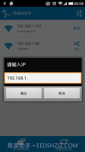 局域网杀手截图2