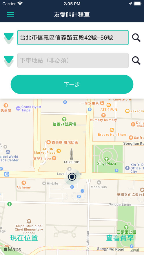 友愛叫計程車截图2