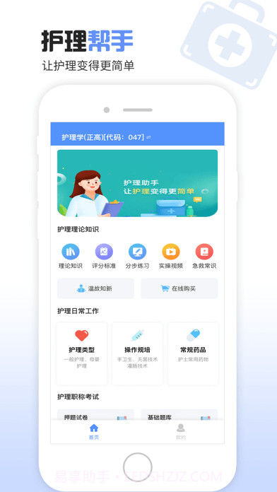 护理帮手版截图1 护理帮手版截图1