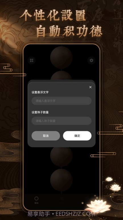 博弈佛珠3d截图1 博弈佛珠3d截图1
