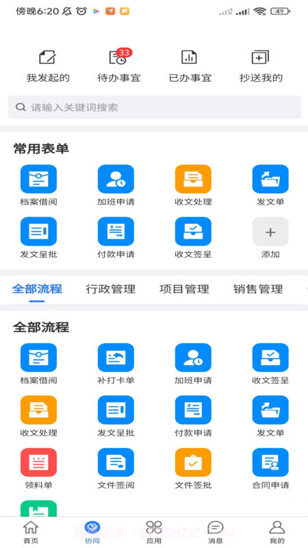 蓝道资产经营管理系统截图1