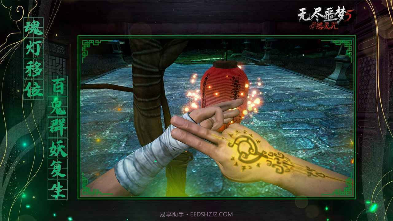 无尽噩梦5怨灵咒免广告截图1 无尽噩梦5怨灵咒免广告截图1