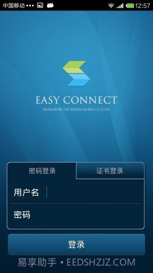 EasyConnect ios版截图2