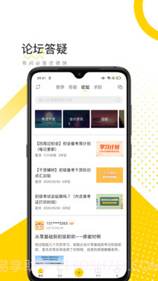 会计帮初级会计截图4 会计帮初级会计截图4